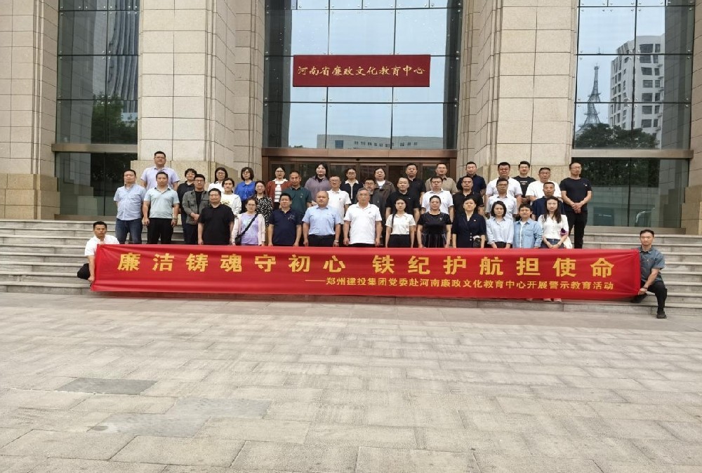 廉潔鑄魂守初心 鐵紀(jì)護航擔(dān)使命——公司黨委組織黨員干部赴河南廉政文化教育館參觀學(xué)習(xí)
